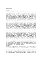 [인터넷마케팅] ABC-Mart(ABC마트) 인터넷 마케팅전략-11