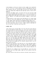 [인터넷마케팅] ABC-Mart(ABC마트) 인터넷 마케팅전략-13