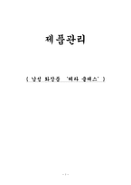 [제품관리] 남성 화장품 `헤라 클래스`-1