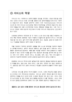 [서비스경영] 홈플러스 서비스전략-2