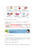 [서비스경영] 홈플러스 서비스전략-8