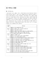 [서비스경영] 홈플러스 서비스전략-10