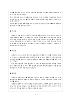 [서비스경영] 홈플러스 서비스전략-12