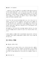 [서비스경영] 홈플러스 서비스전략-13