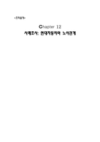 현대자동차와 노사관계-1