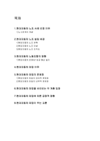 현대자동차와 노사관계-2