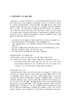 현대자동차와 노사관계-4