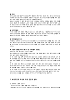현대자동차와 노사관계-14