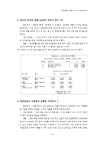 [통계] 대학생들의 명품의식 조사와 마케팅 분석-6