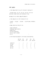 [통계] 대학생들의 명품의식 조사와 마케팅 분석-10