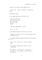[통계] 대학생들의 명품의식 조사와 마케팅 분석-11
