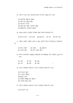 [통계] 대학생들의 명품의식 조사와 마케팅 분석-13