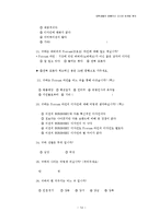 [통계] 대학생들의 명품의식 조사와 마케팅 분석-14