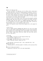 [경제학] 한국의 주세체계에 대하여 -맥주와 소주를 중심으로-1