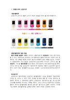 [마케팅실패사례] LG텔레콤 CYON Colorholic 컬러홀릭폰 마케팅 실패 사례-2