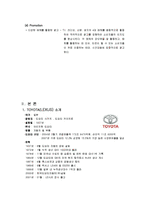 [촉진전략] 라이벌 기업의 4p분석- 해외자동차 BMW , TOYOTA도요타(LEXUS렉서스)-5