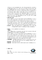 [촉진전략] 라이벌 기업의 4p분석- 해외자동차 BMW , TOYOTA도요타(LEXUS렉서스)-14