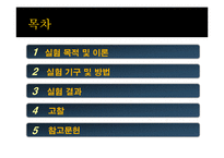 [생명화학공학] TLC(박막 크로마토그래피)-2