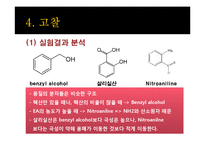 [생명화학공학] TLC(박막 크로마토그래피)-14