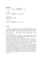 [화학공학] 점도 측정-9