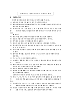 증류실험 예비, 결과보고-4