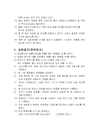 증류실험 예비, 결과보고-7