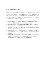 증류실험 예비, 결과보고-8