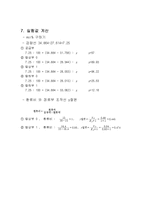 증류실험 예비, 결과보고-10