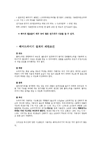 [물리화학 설계] 열기관의 효율높이기 -헤어드라이기-6