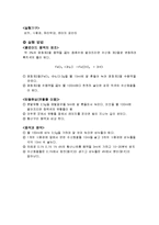 [생물공학] 콜로이드 제조-7