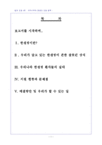 [법과 인권] 우리나라의 한센인(한센병) 인권 문제-2