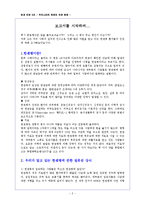 [법과 인권] 우리나라의 한센인(한센병) 인권 문제-3