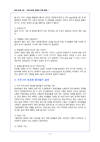 [법과 인권] 우리나라의 한센인(한센병) 인권 문제-4
