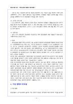 [법과 인권] 우리나라의 한센인(한센병) 인권 문제-5