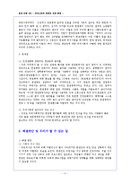 [법과 인권] 우리나라의 한센인(한센병) 인권 문제-6