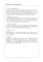 [법과 인권] 우리나라의 한센인(한센병) 인권 문제-7