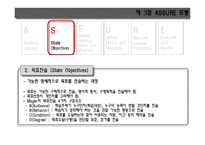 [교육공학] 교수설계의 모형과 절차-11