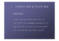 [수학교육] 기하판의 수학교육적 활용방안 모색-3