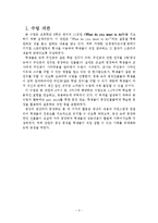 [초등영어교수법] 6학년 11단원 `What do you want to do`-2
