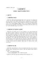[교육평가] 교원평가제-1