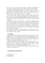 [교육평가] 교원평가제-4