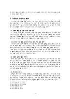 [수학교육] 초등수학수업에서 기하판 활용 아이디어 분석-2