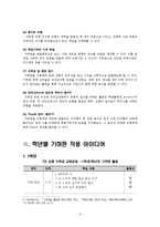 [수학교육] 초등수학수업에서 기하판 활용 아이디어 분석-3