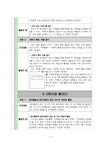 [수학교육] 초등수학수업에서 기하판 활용 아이디어 분석-11