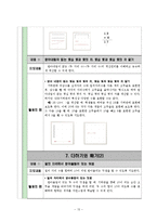 [수학교육] 초등수학수업에서 기하판 활용 아이디어 분석-13
