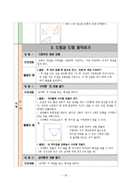 [수학교육] 초등수학수업에서 기하판 활용 아이디어 분석-18