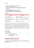 [매체언어교육] 신문기사를 중심으로 한 매체언어활동-2