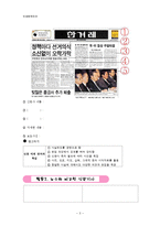 [매체언어교육] 신문기사를 중심으로 한 매체언어활동-3