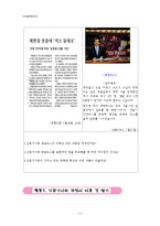 [매체언어교육] 신문기사를 중심으로 한 매체언어활동-4