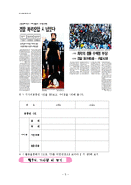 [매체언어교육] 신문기사를 중심으로 한 매체언어활동-5